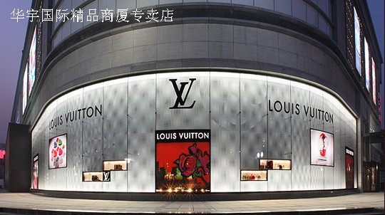 太原LV專賣店 華宇國際精品商廈專賣店